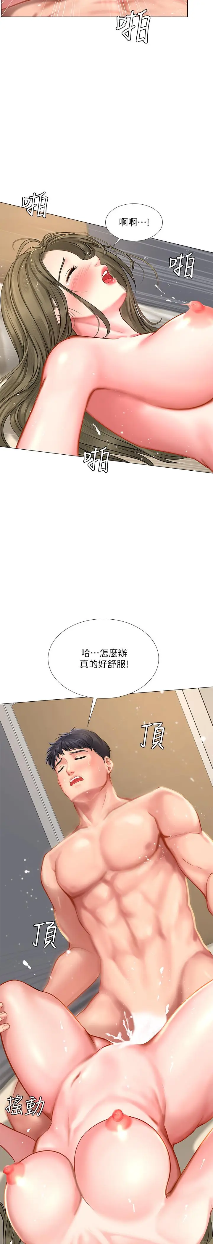 漫画《享乐补习街》第27话第34张图