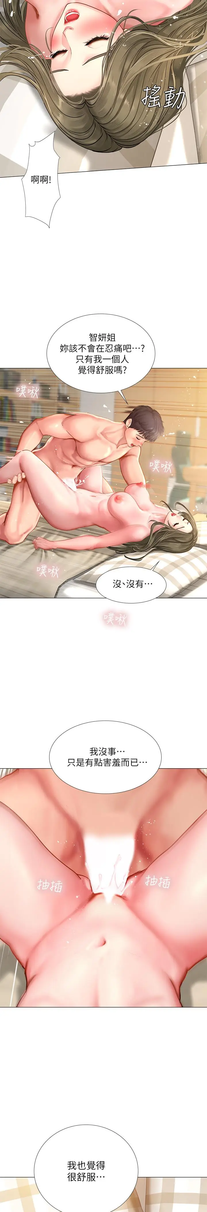 漫画《享乐补习街》第27话第35张图