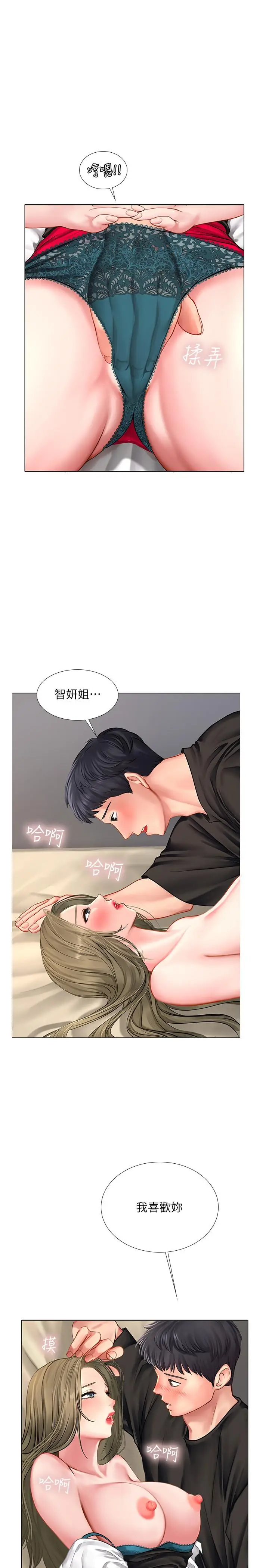 漫画《享乐补习街》第27话第5张图