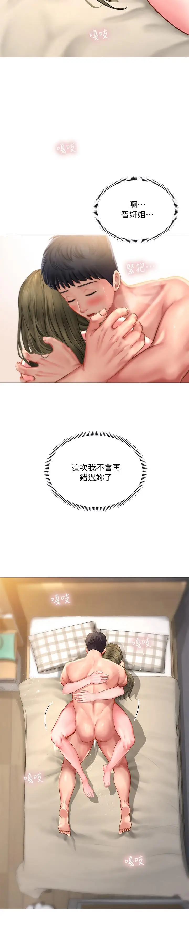 漫画《享乐补习街》第28话第2张图