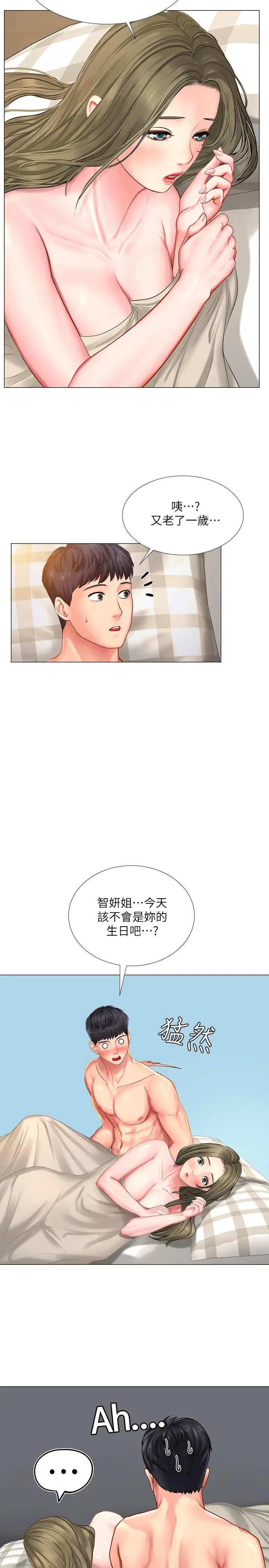 漫画《享乐补习街》第28话第28张图