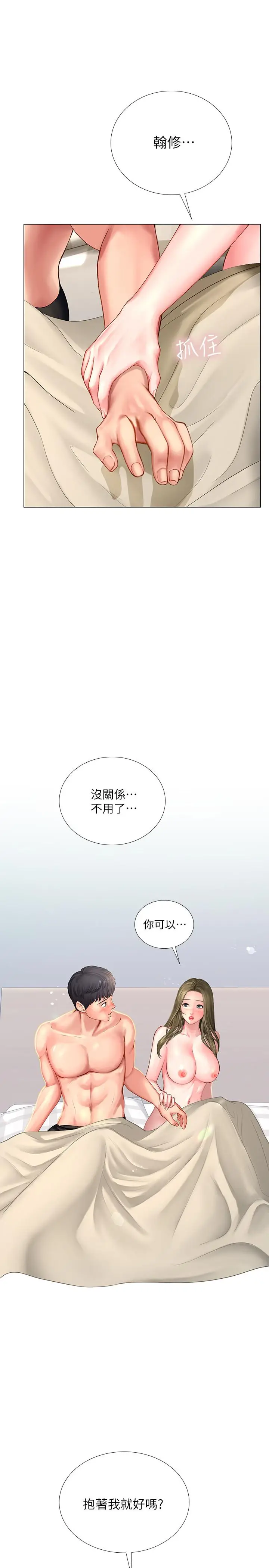 漫画《享乐补习街》第28话第32张图