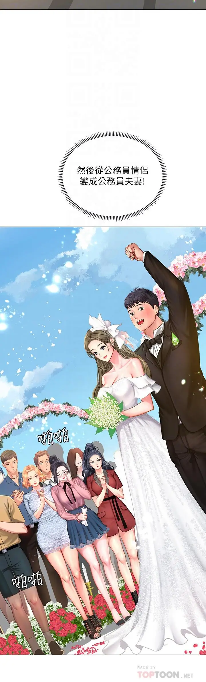 漫画《享乐补习街》第29话第10张图