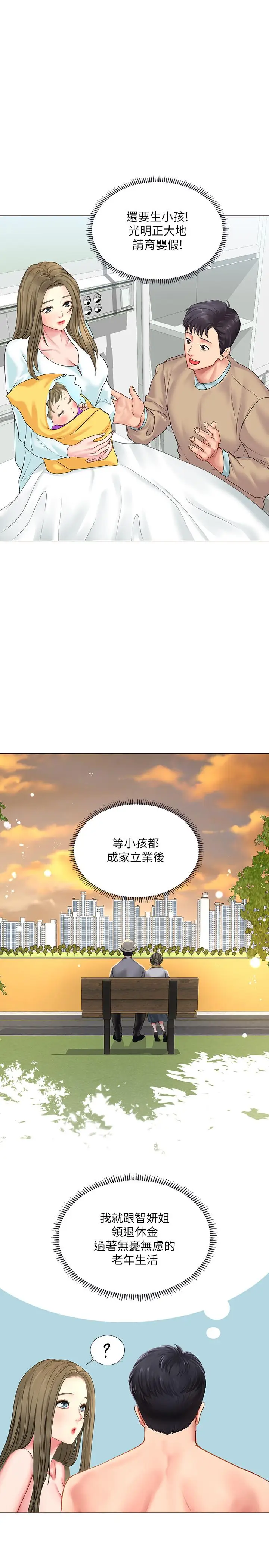 漫画《享乐补习街》第29话第11张图