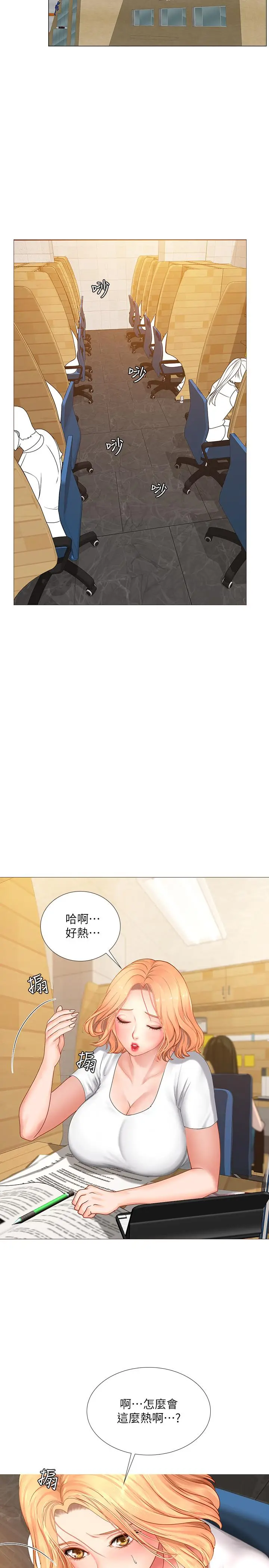 漫画《享乐补习街》第29话第13张图
