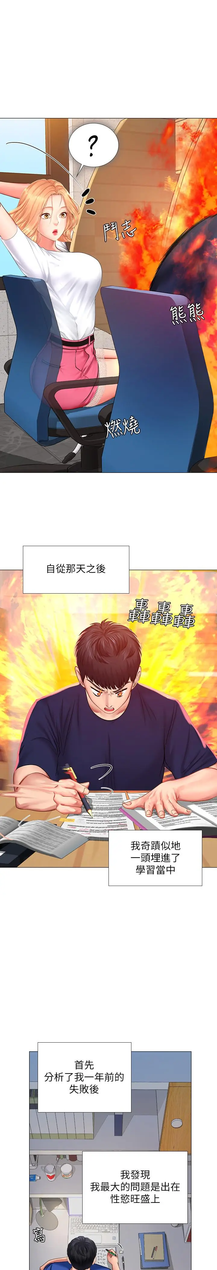 漫画《享乐补习街》第29话第15张图