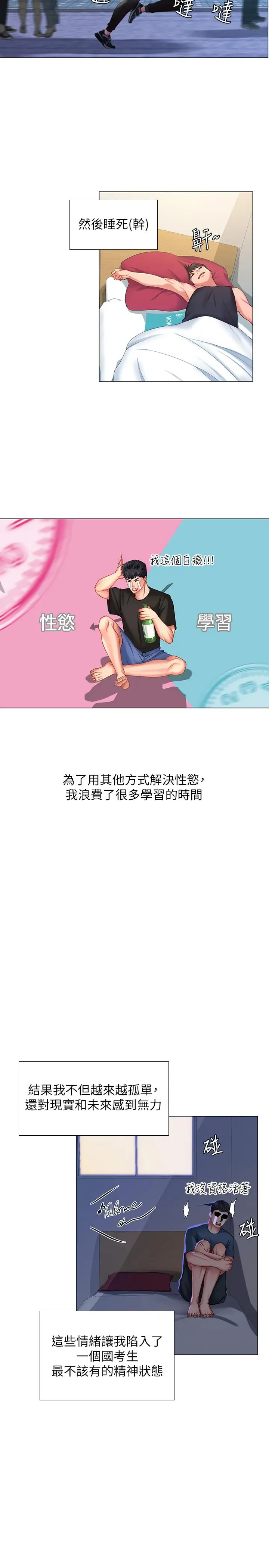 漫画《享乐补习街》第29话第17张图