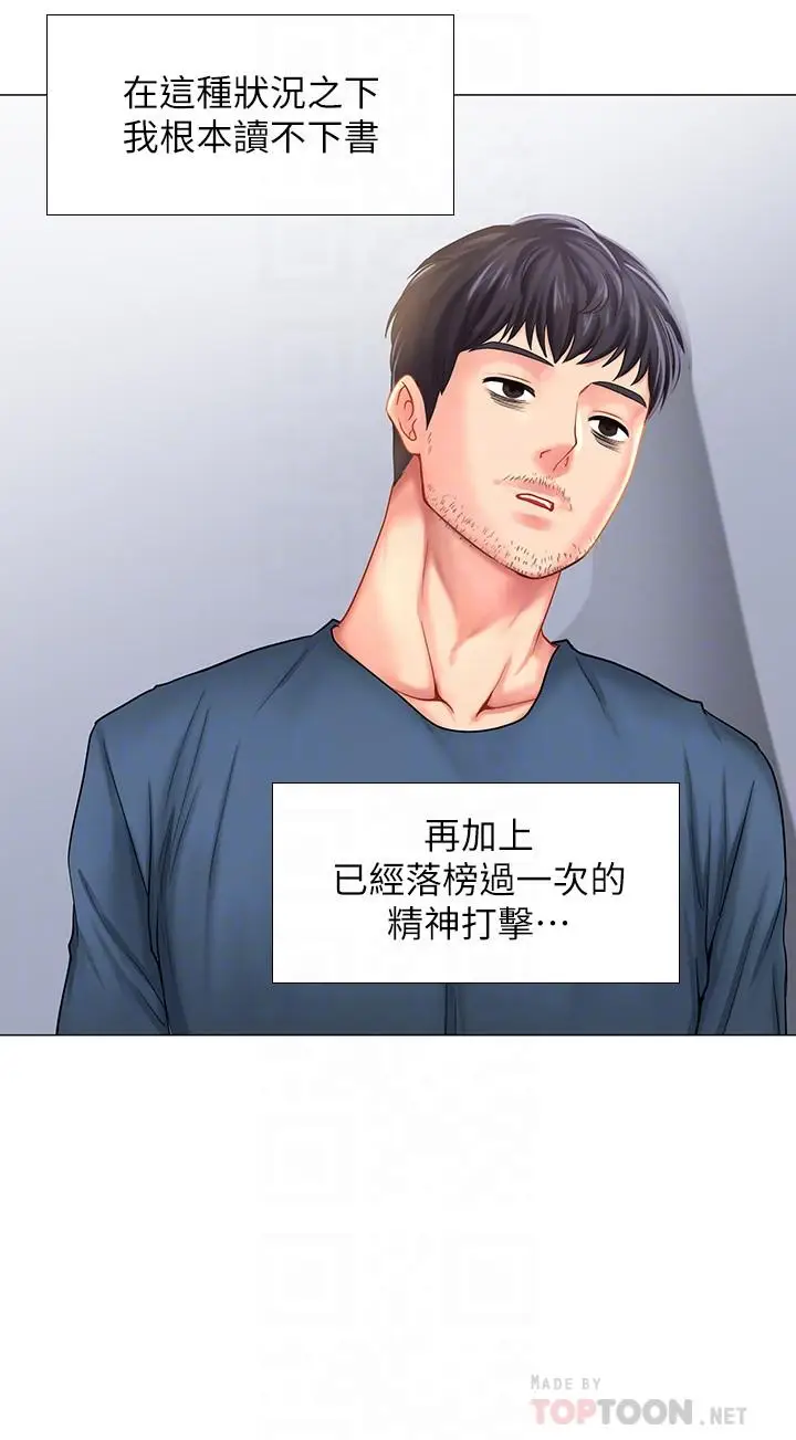 漫画《享乐补习街》第29话第18张图