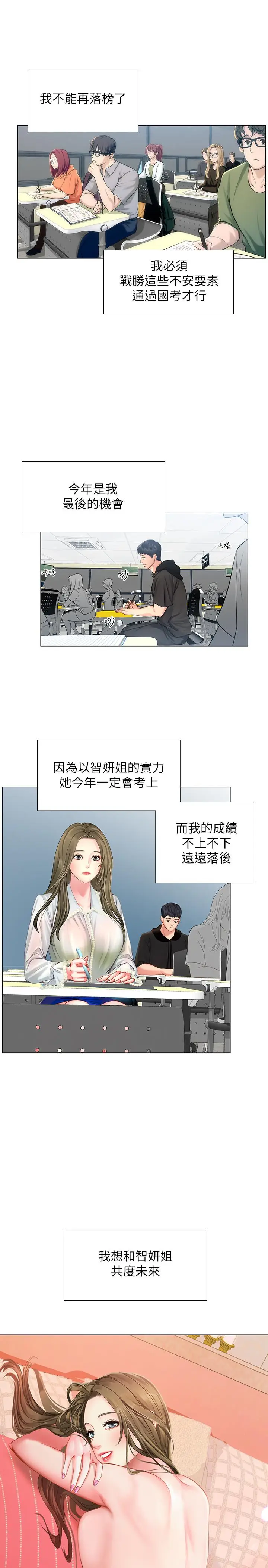 漫画《享乐补习街》第29话第19张图