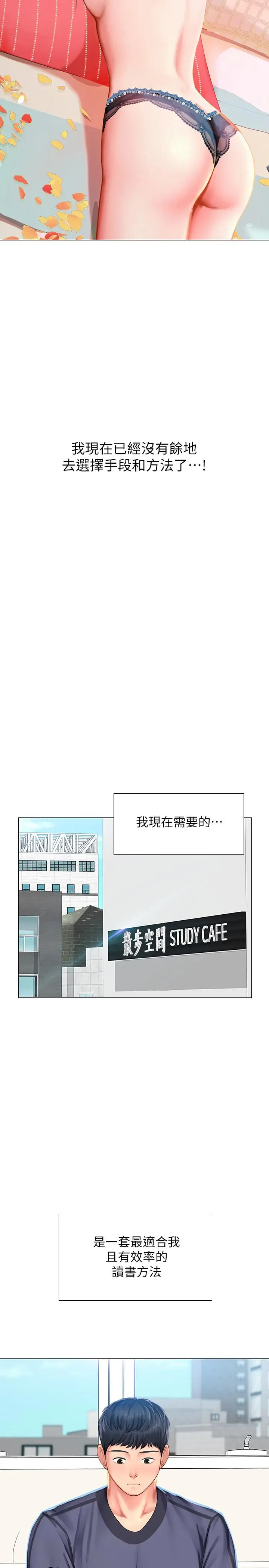 漫画《享乐补习街》第29话第20张图