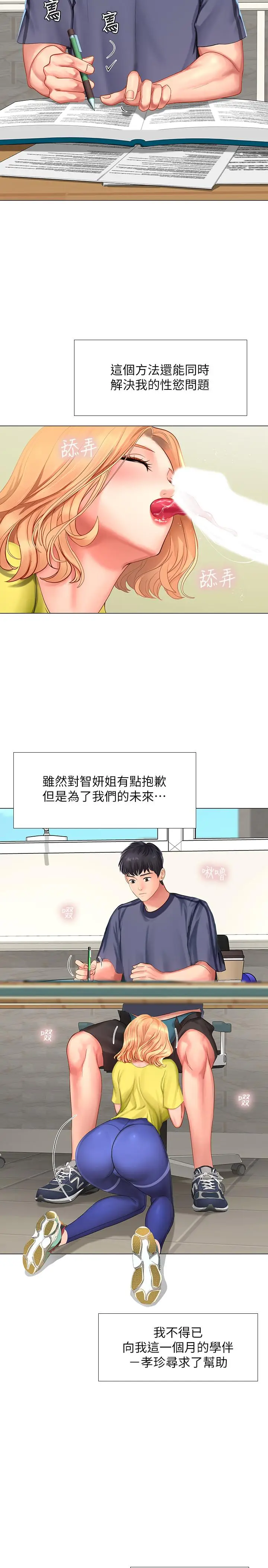 漫画《享乐补习街》第29话第21张图