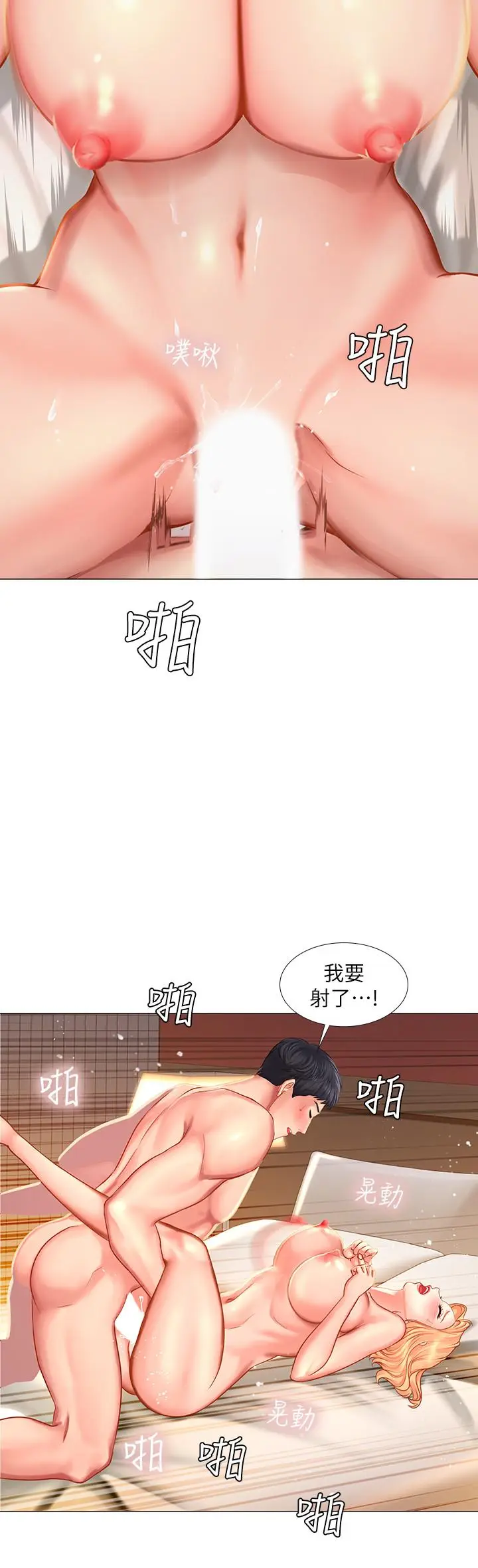 漫画《享乐补习街》第29话第26张图