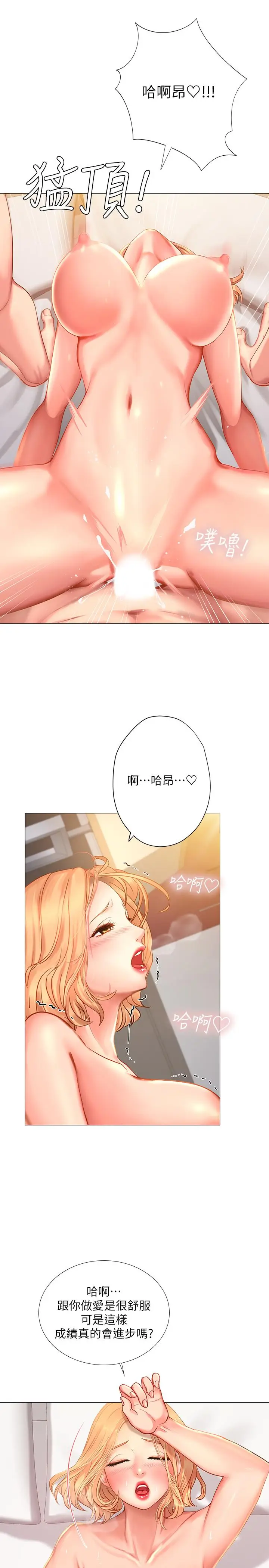 漫画《享乐补习街》第29话第27张图