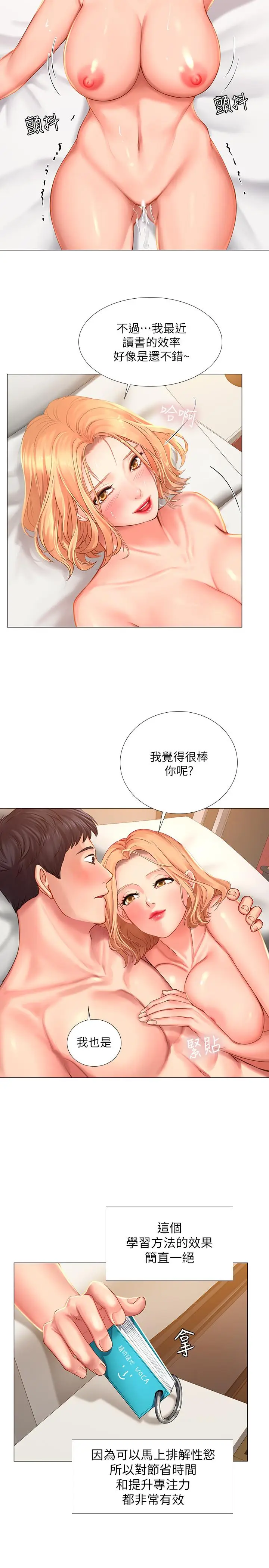 漫画《享乐补习街》第29话第28张图