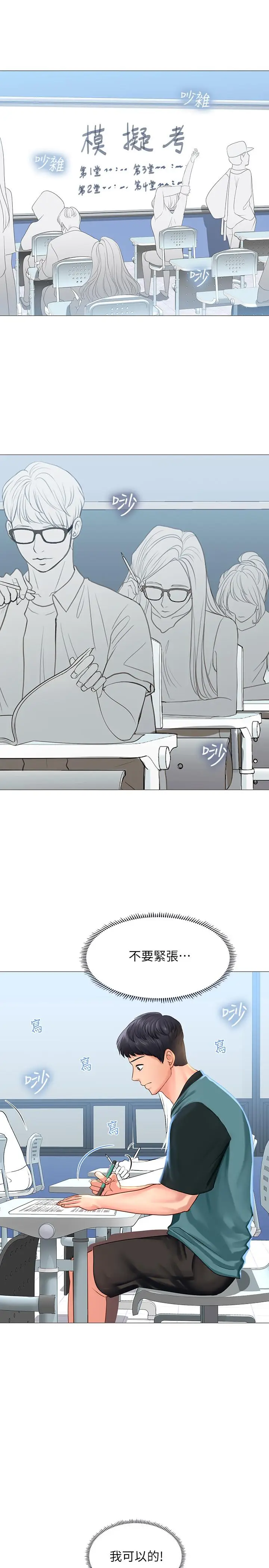 漫画《享乐补习街》第29话第31张图