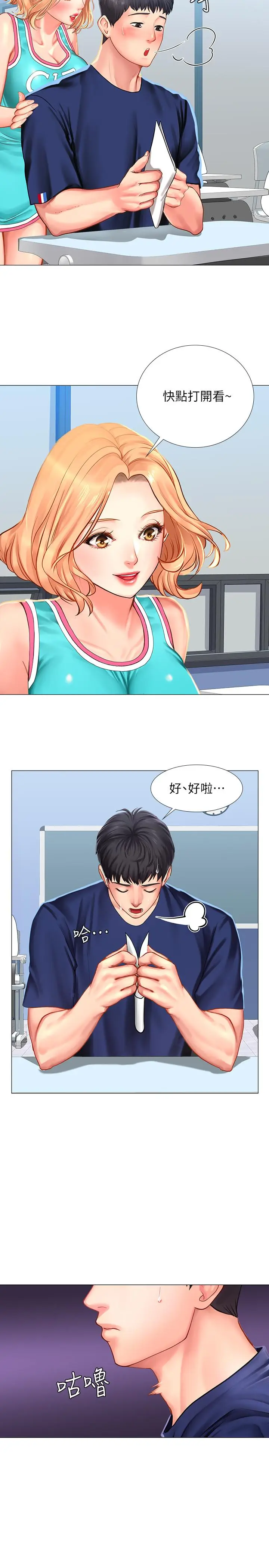 漫画《享乐补习街》第29话第33张图
