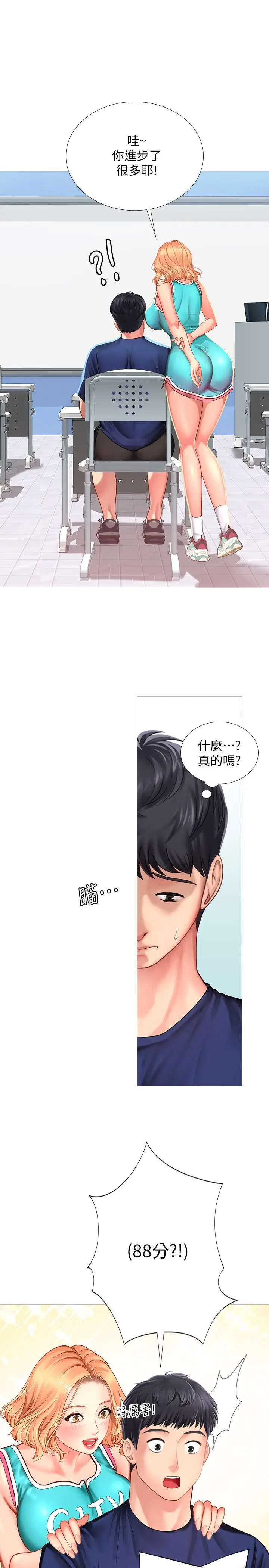 漫画《享乐补习街》第29话第35张图