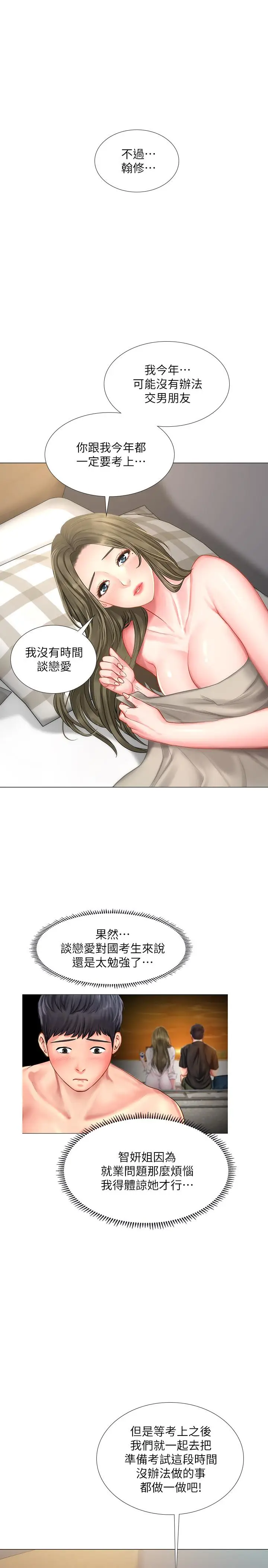 漫画《享乐补习街》第29话第7张图