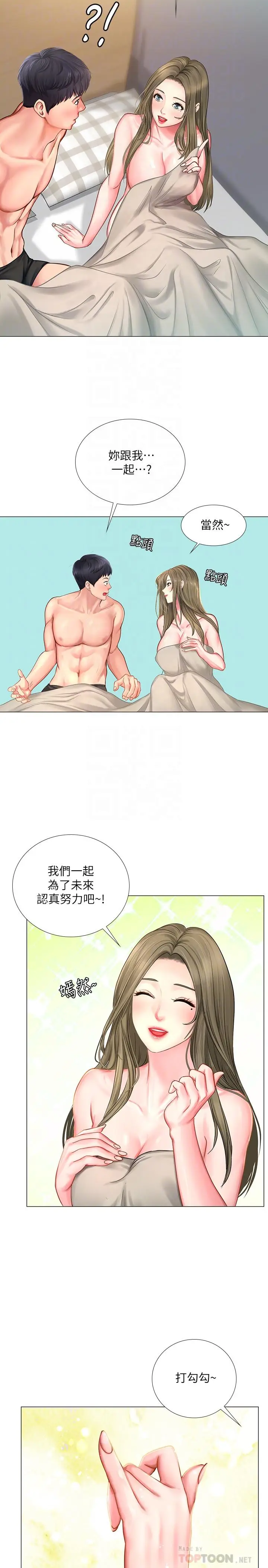 漫画《享乐补习街》第29话第8张图