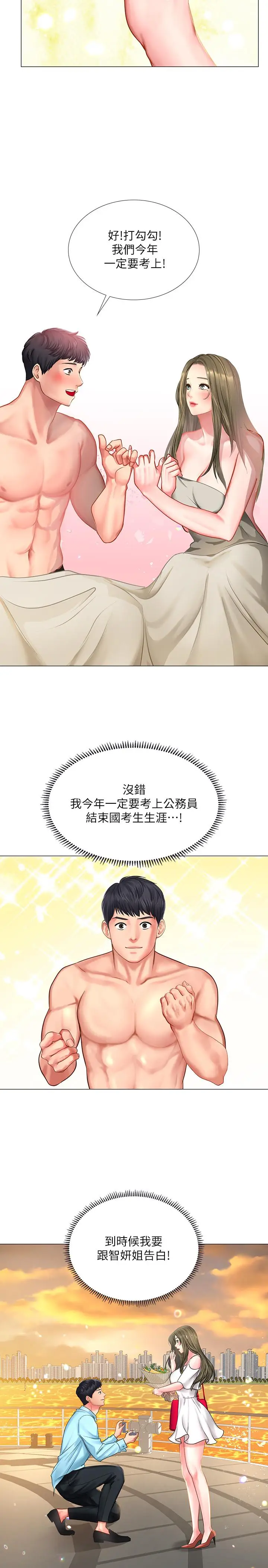 漫画《享乐补习街》第29话第9张图