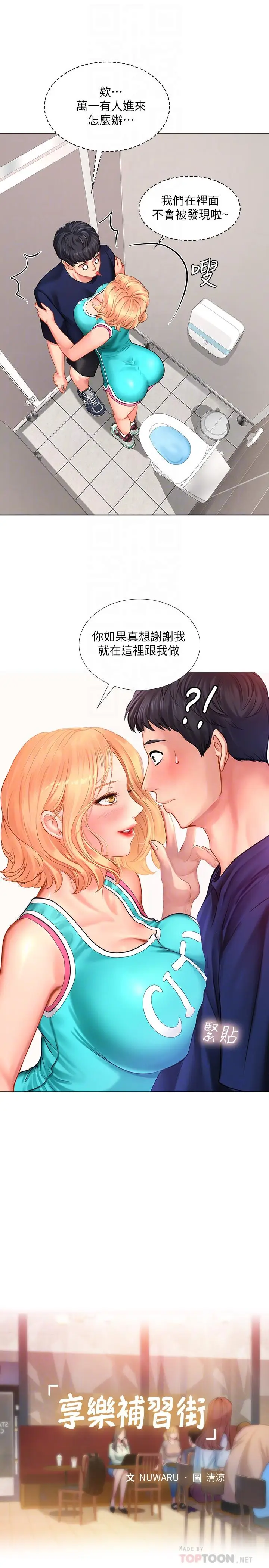 漫画《享乐补习街》第30话第10张图
