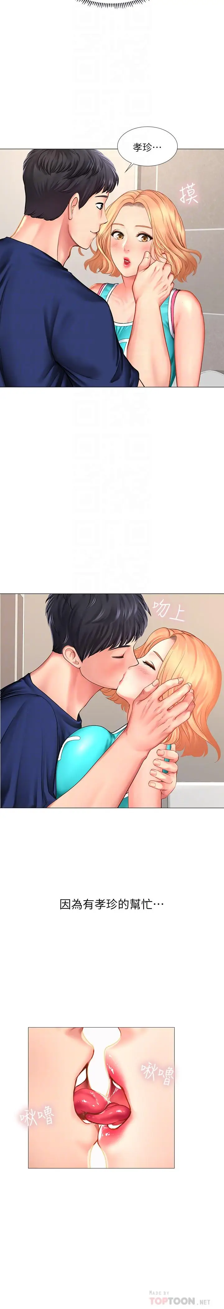漫画《享乐补习街》第30话第12张图