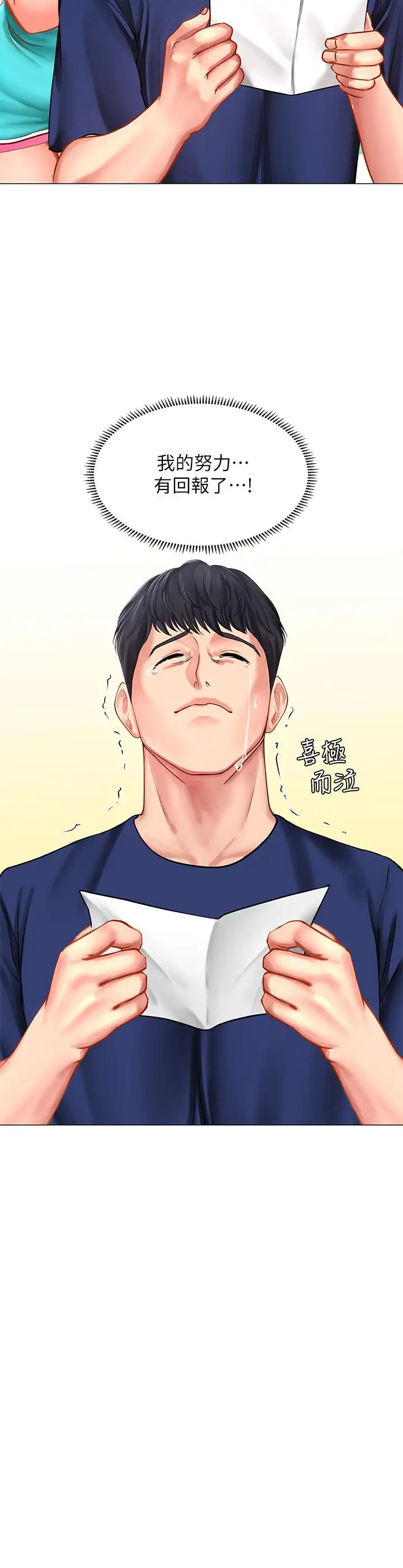 漫画《享乐补习街》第30话第2张图