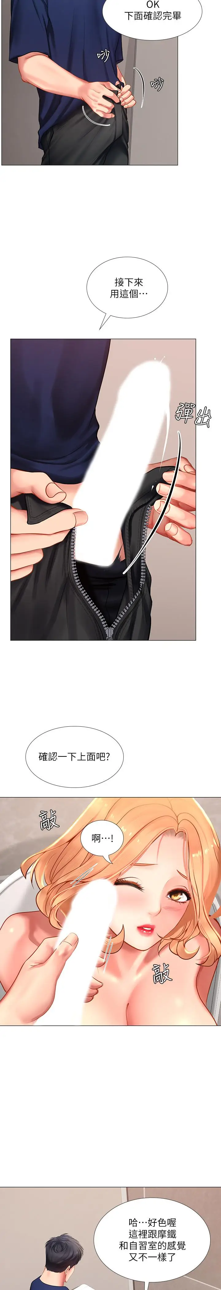 漫画《享乐补习街》第30话第23张图