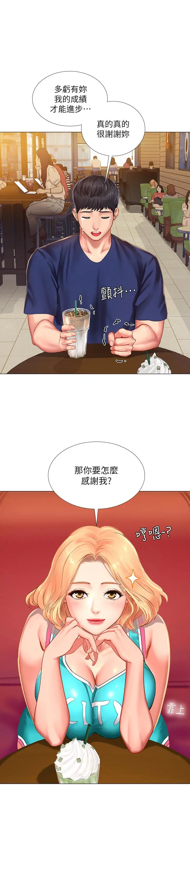 漫画《享乐补习街》第30话第5张图