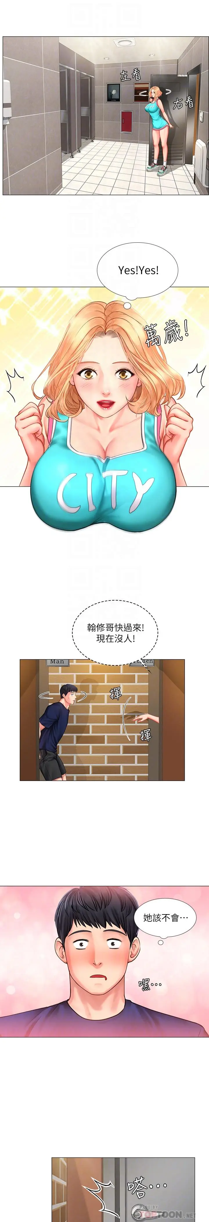 漫画《享乐补习街》第30话第8张图