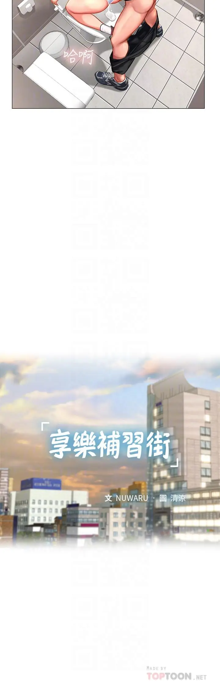 漫画《享乐补习街》第31话第18张图