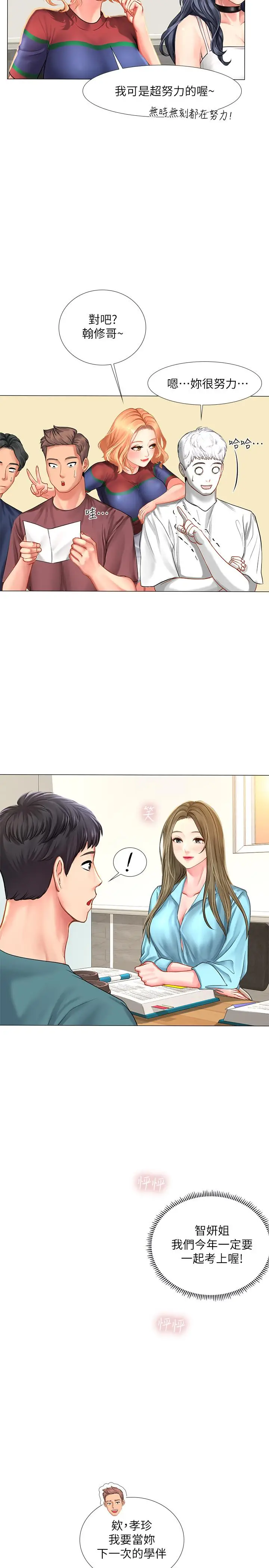 漫画《享乐补习街》第31话第20张图