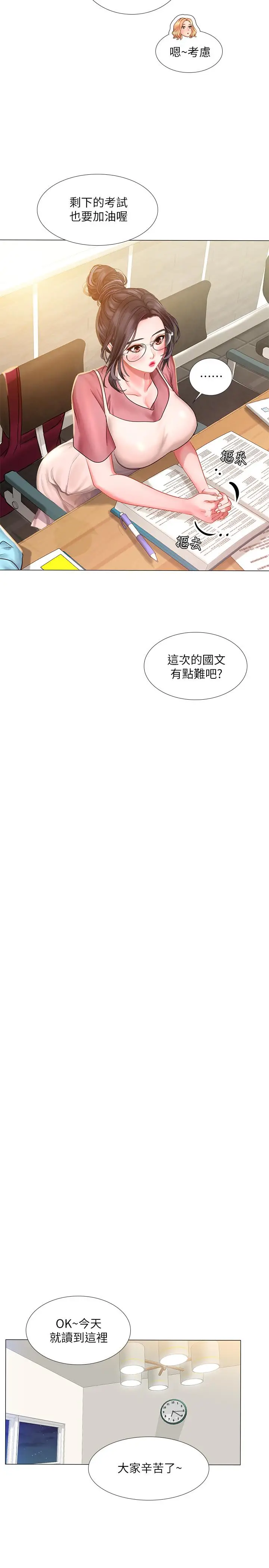漫画《享乐补习街》第31话第21张图
