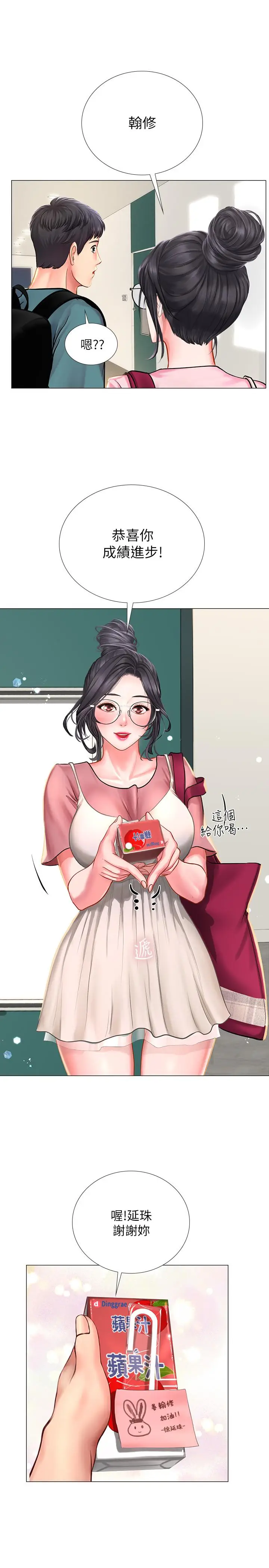 漫画《享乐补习街》第31话第23张图
