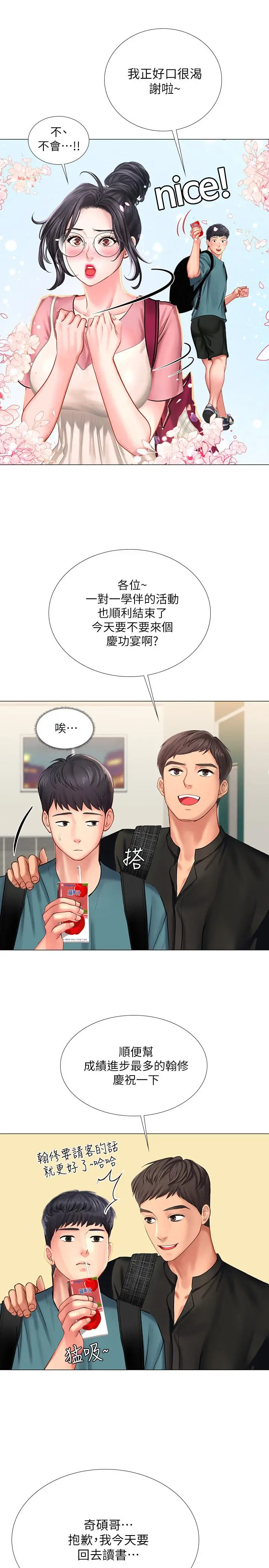 漫画《享乐补习街》第31话第24张图