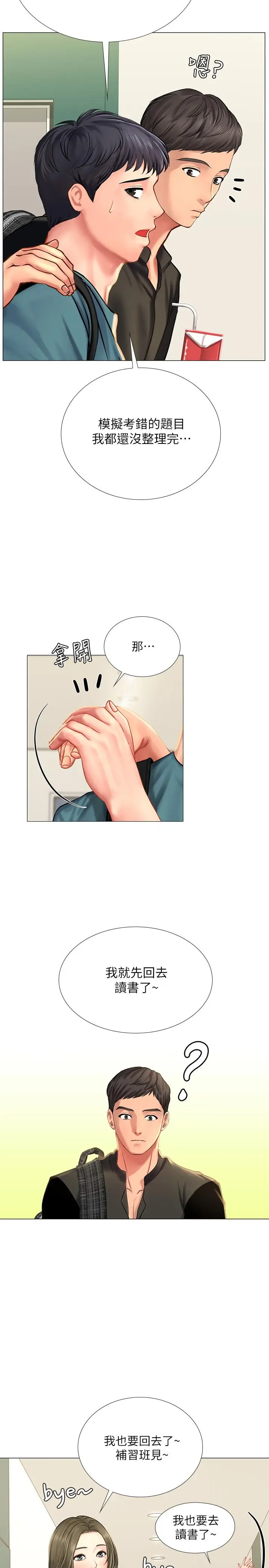 漫画《享乐补习街》第31话第25张图