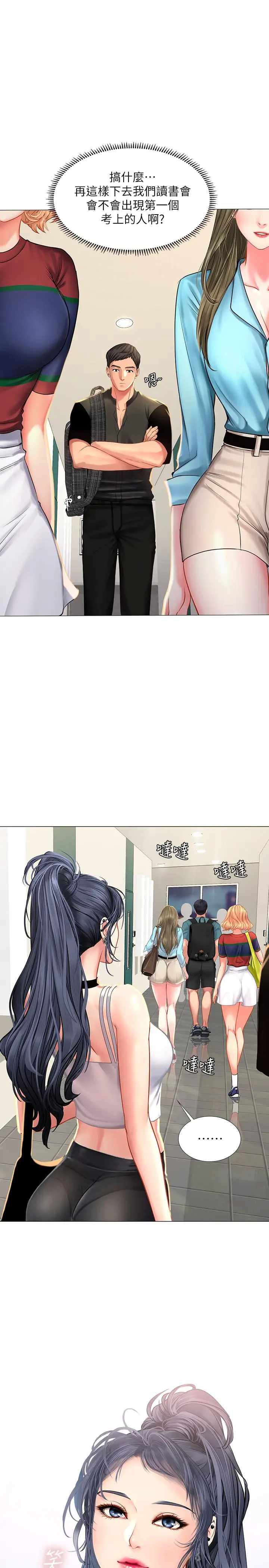 漫画《享乐补习街》第31话第27张图