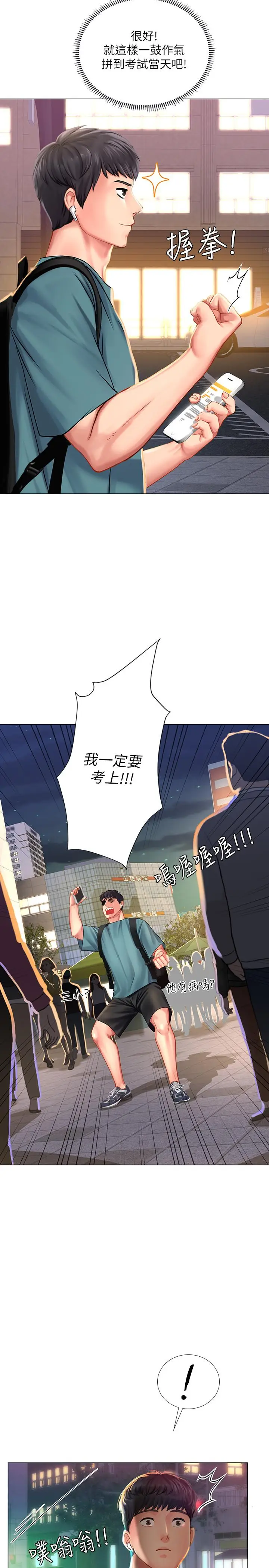 漫画《享乐补习街》第31话第29张图