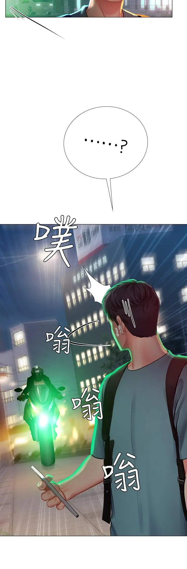 漫画《享乐补习街》第31话第30张图