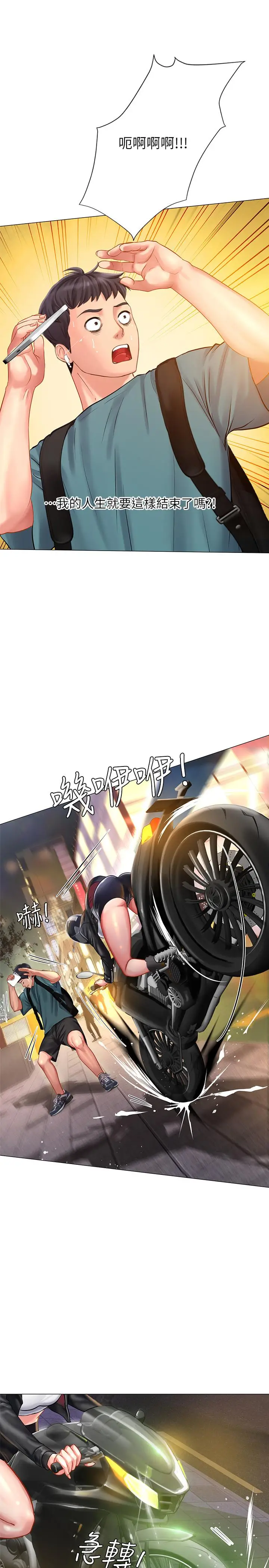 漫画《享乐补习街》第31话第31张图