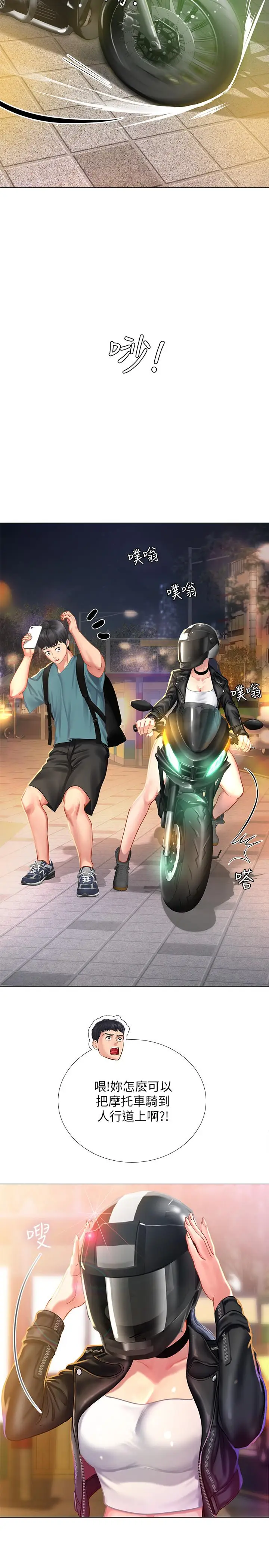 漫画《享乐补习街》第31话第32张图