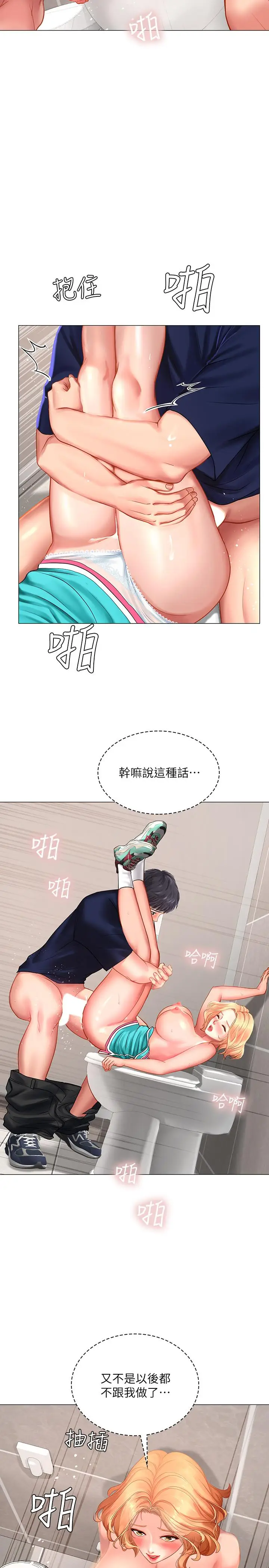 漫画《享乐补习街》第31话第9张图