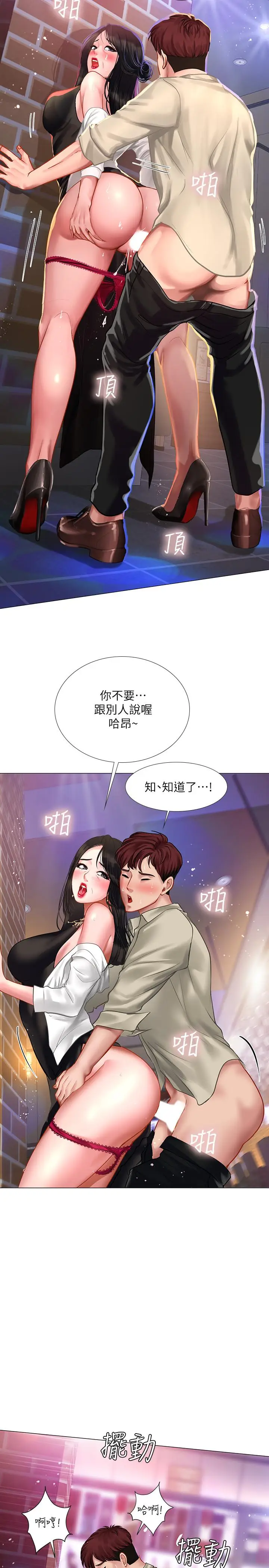 漫画《享乐补习街》第32话第17张图