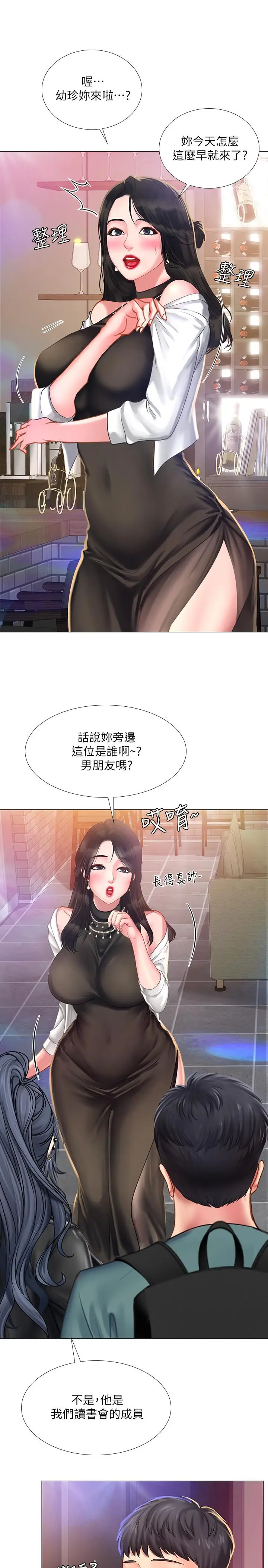 漫画《享乐补习街》第32话第21张图