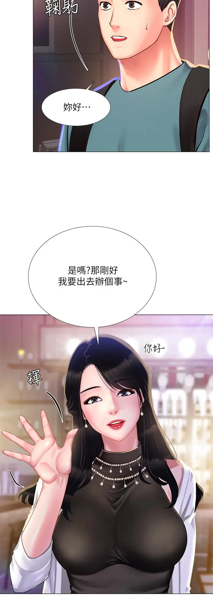 漫画《享乐补习街》第32话第22张图