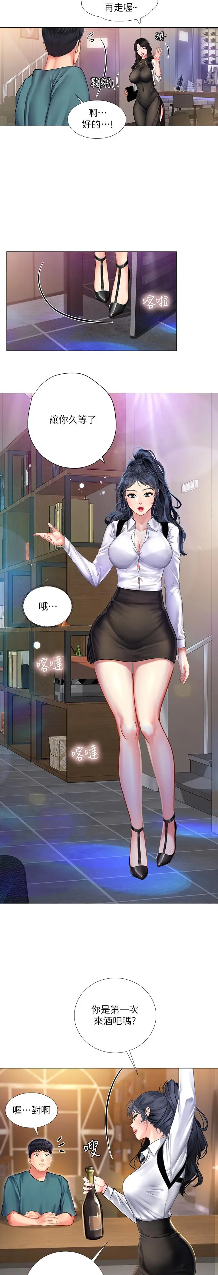 漫画《享乐补习街》第32话第24张图