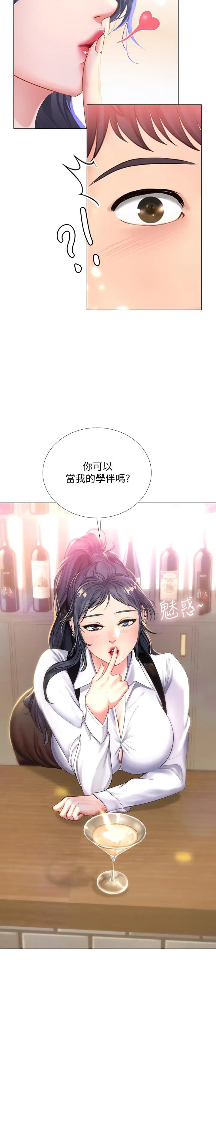 漫画《享乐补习街》第32话第33张图