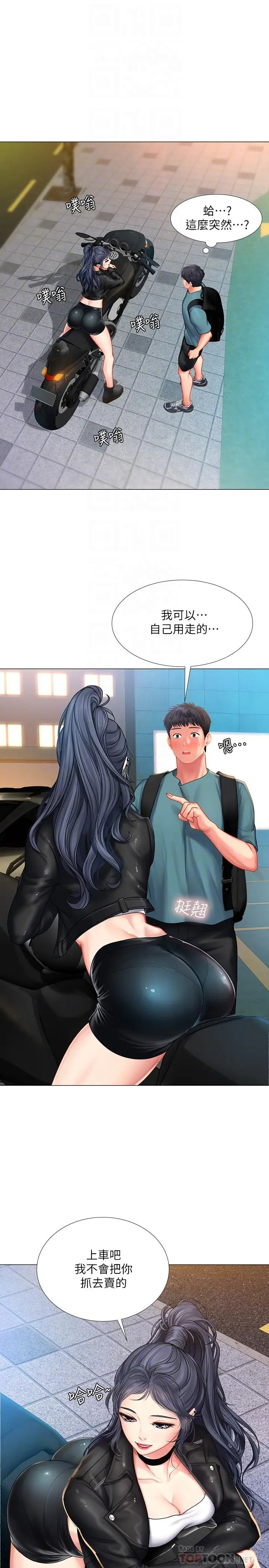 漫画《享乐补习街》第32话第4张图