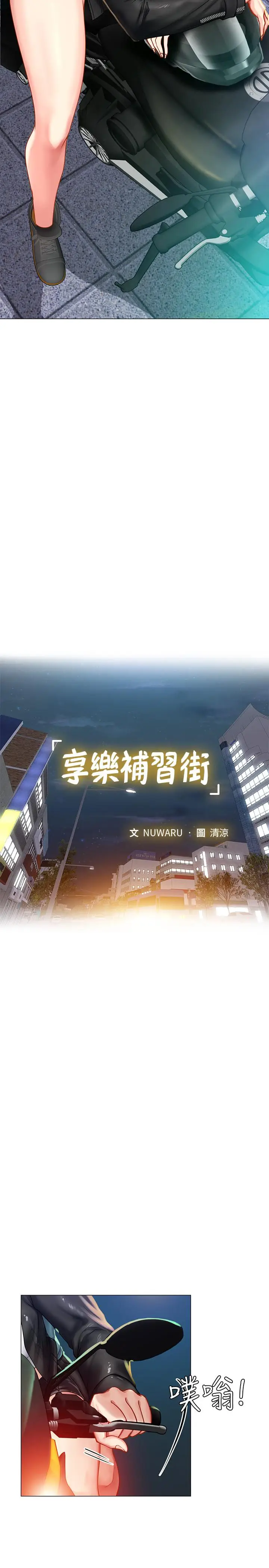 漫画《享乐补习街》第32话第5张图
