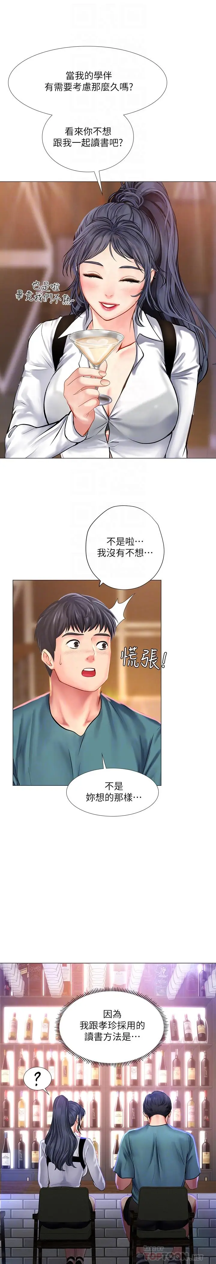 漫画《享乐补习街》第33话第10张图